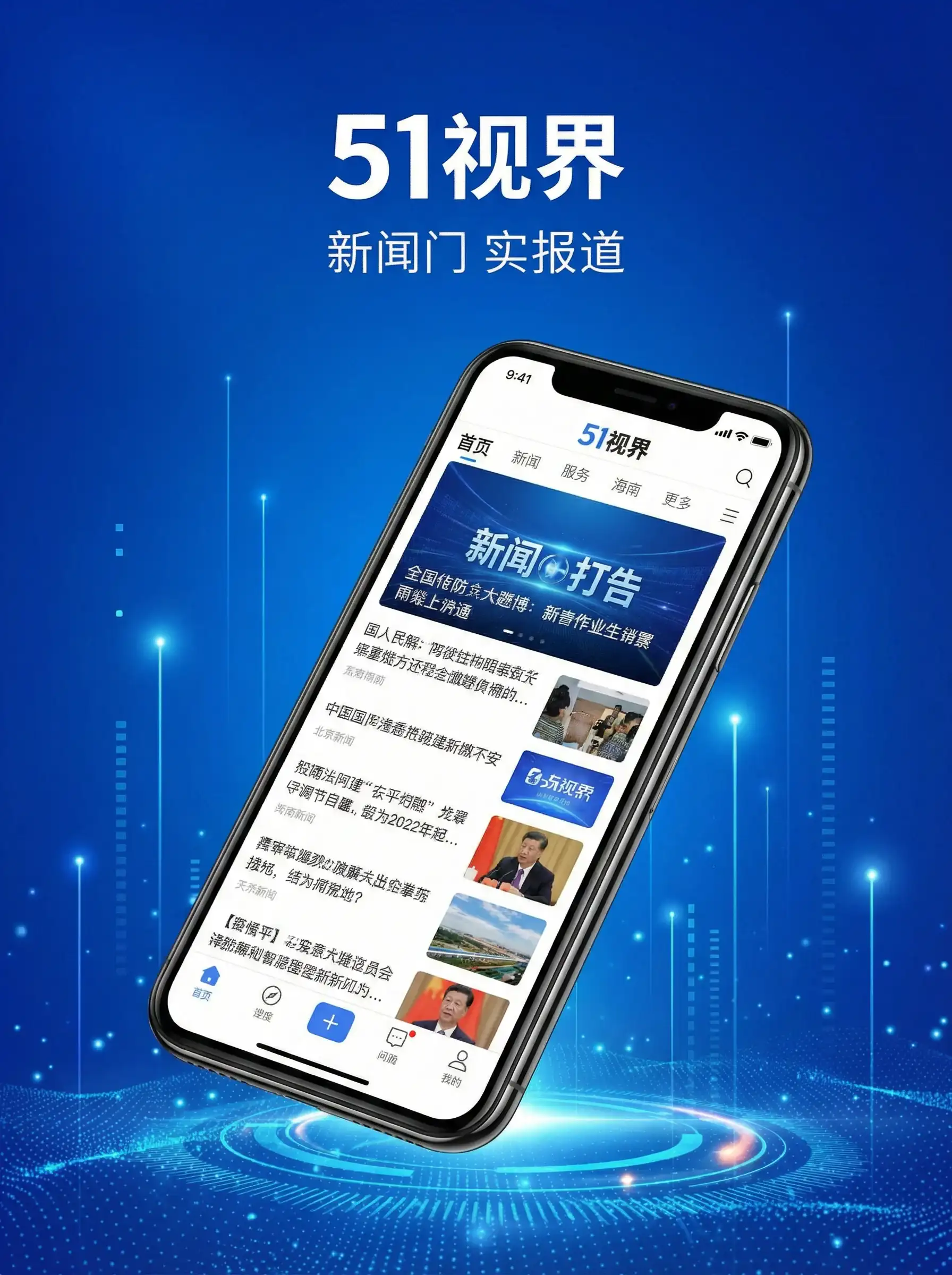 51视界APP手机客户端展示 - 芭乐应用软件下载大全 移动端